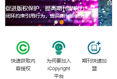 iCopyright (爱版权) 内容授权服务平台正式发布