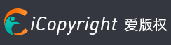 iCopyright 内容授权服务平台